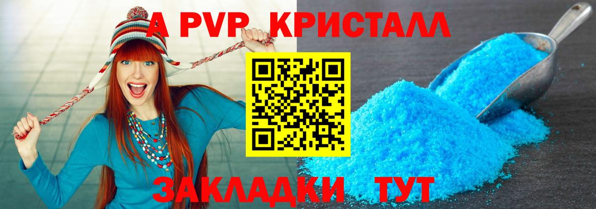 A PVP  Alpha PVP СК  Кунгур  Alpha PVP крисы CK  Вход с VPN  Альфа ПВП Crystall 