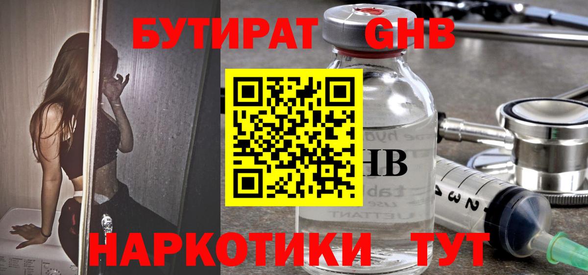Кунгур  БУТИРАТ вода  Бутират  Вход с VPN 