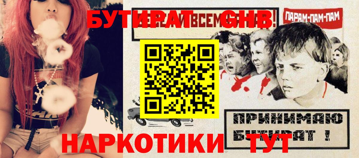 БУТИРАТ 99% Кунгур