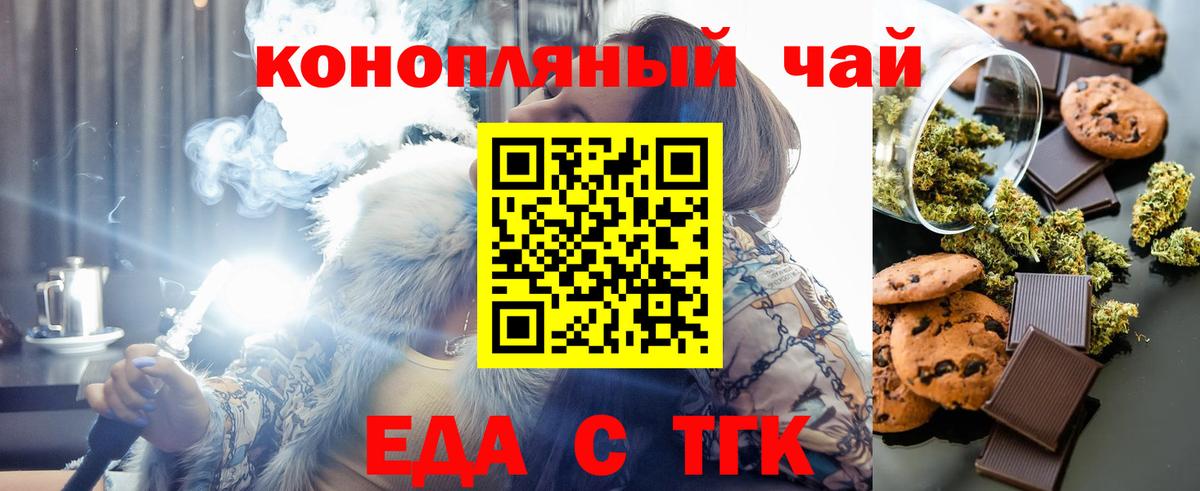 Еда ТГК конопля  Вход с VPN  Кунгур 