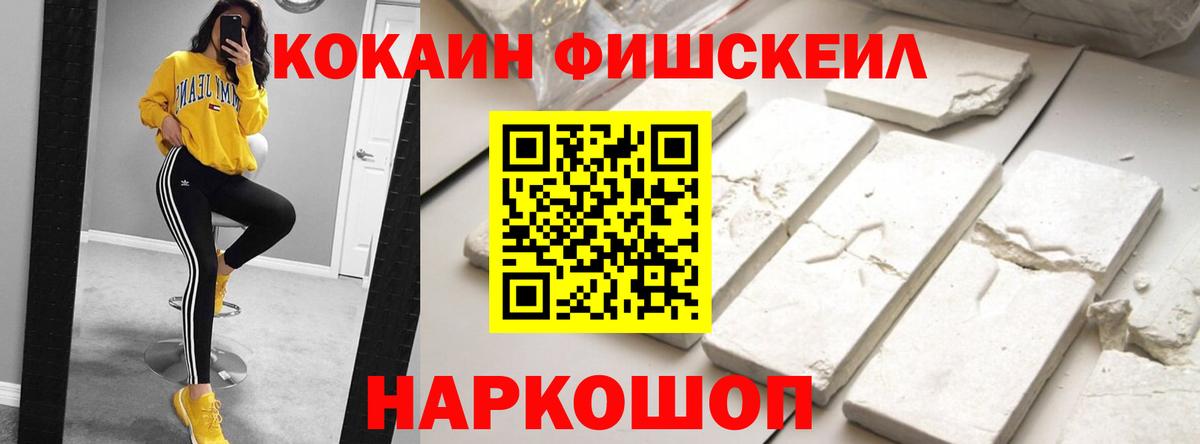 КОКАИН FishScale Кунгур