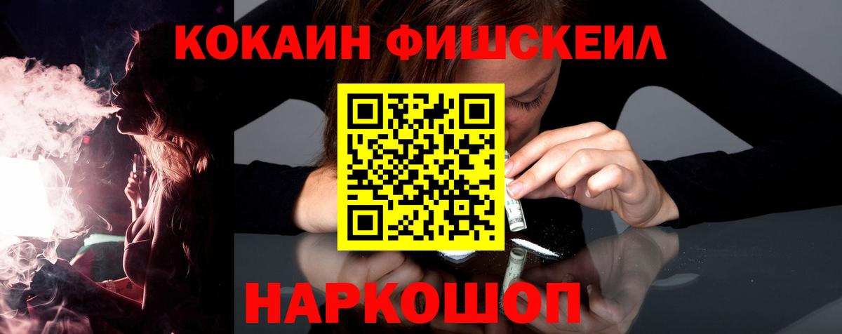 Кунгур  COCAIN 99%  Вход с VPN  COCAIN Fish Scale 