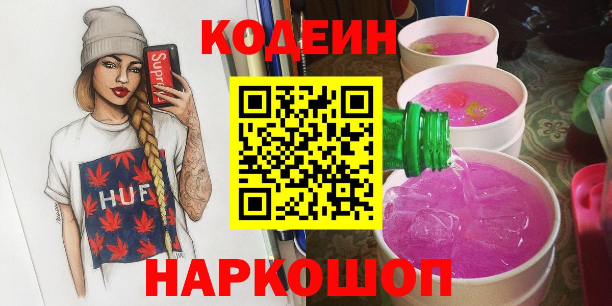 Кодеиновый сироп Lean напиток Lean (лин) Кунгур