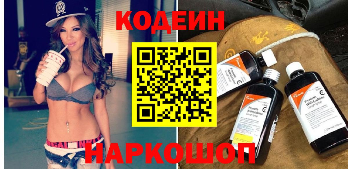 Кодеин Purple Drank  Вход с VPN  Кунгур 